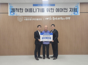 ˝폭염 걱정 뚝!˝… 은평구, 취약계층 자활 참여자에 냉방기 구입비 지원