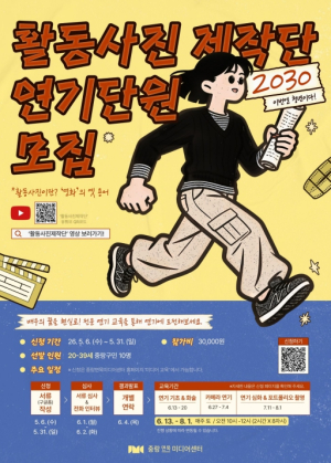 배우의 꿈을 현실로... 중랑구, 청년 연기단원 모집