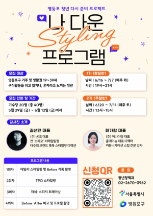 ˝영등포구 청년, 다시 일상으로˝…`영등포 청년 다시준비 프로젝트` 본격 추진