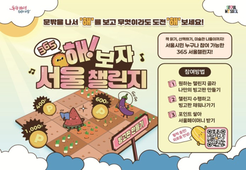 서울시, ‘해`를 보며 외로움 해소하는 365 서울챌린지 6월 4일 시작