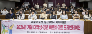 ˝행정 현장 직접 체험˝…용산구, 대학생·청년 아르바이트 모집