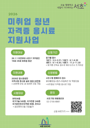 서초구, `2분기 미취업 청년 자격증 응시료 지원사업` 시행