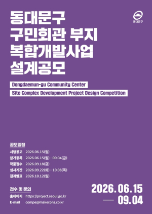 동대문구, 옛 구민회관 부지 복합문화거점 조성 본격화