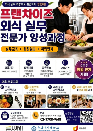 `맛있는` 교육받고, 일자리까지! 서울 중구, 외식업 취업문 활짝…6월17일까지 교육생 모집