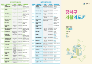 ˝가치 소비가 트렌드라며?˝ 강서구, 이웃 자립 응원하는 `돈쭐 지도` 펴냈다