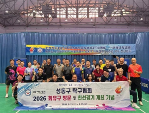 성동구, 회유구와 탁구로 30년 우정 꽃피우다
