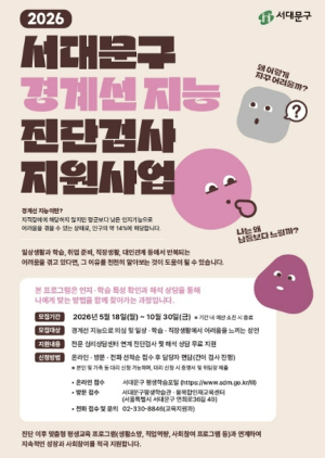 서대문구 경계선 지능 성인들을 위한 지원사업 추진