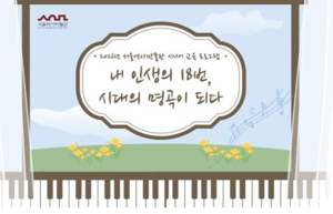 서울역사박물관, 시니어 대상 ‘내 인생의 18번, 시대의 명곡이 되다!’ 신규 운영