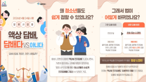 서초구, 세계 금연의 날 맞아 금연홍보 캠페인 실시