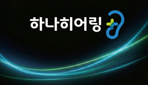 광명 보청기 가격, 실이측정 및 보청기 브랜드 종류