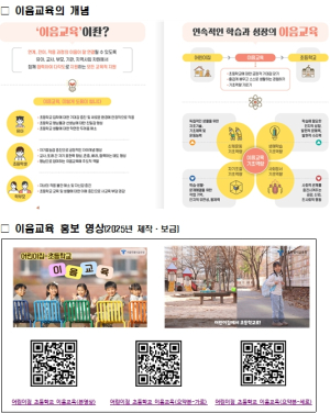 서울시교육청, 어린이집과 초등학교가 함께하는 ‘성장의 징검다리’ 어·초 이음교육 본격화