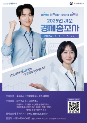 은평구, 사업체 대상 경제총조사 실시