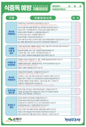 은평구, 여름철 식중독 집중 예방 위한 식품접객업소 등 위생관리 지도·점검