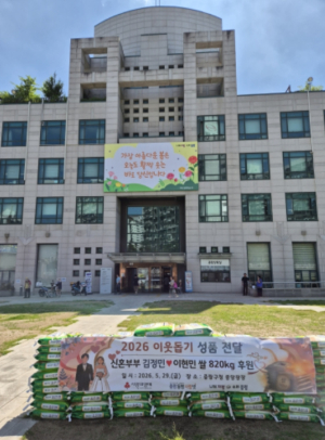 중랑구에 쌀 820kg 기부한 신혼부부의 따뜻한 결혼식