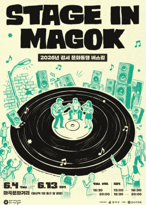 퇴근길 바쁜 걸음 멈추게 할 `뜻밖의 무대` 강서구, 마곡서 거리 공연 `STAGE IN MAGOK` 운영