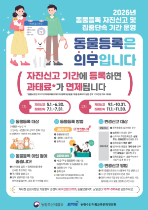 강서구, `동물등록 자진신고` 운영...기간 내 등록 시 과태료 면제
