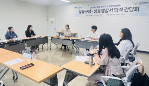 성동구, 성동경찰서와 위기가정 통합지원 위한 협력 간담회 개최