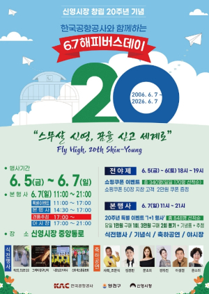 양천구, `신영시장 20주년` 맞아 역대급 이벤트 진행...1+1,쿠폰증정 등