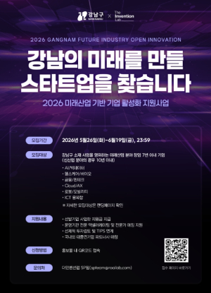 강남구, 미래산업 스타트업 8곳 모집…가술검증부터 투자·해외진출까지 지원