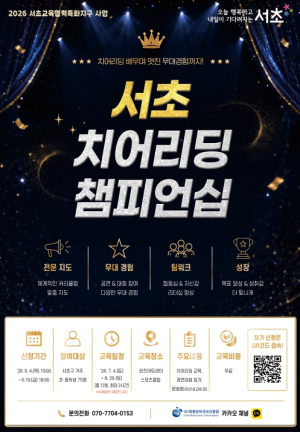 서초구, 학생 참여 중심 문화·예술 인성교육 프로그램 확대 나선다