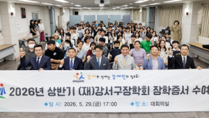 61명의 꿈과 동행…장학금 지원으로 강서구 `정(情)주행` 계속된다