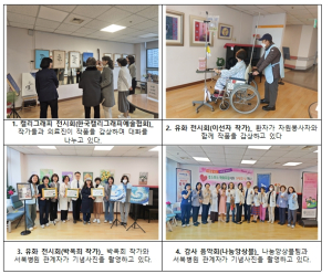 서울시 서북병원 호스피스 병동, 예술로 삶의 마지막 길을 밝히다