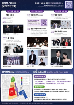 `서초 클래식 테마파크` 도심 속 공원이 클래식 놀이터로 변신!