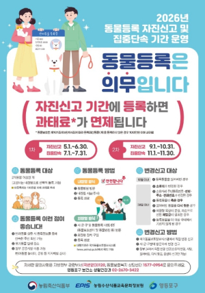 영등포구, `동물등록 자진신고` 기간 운영…기간 내 신고 시 과태료 면제