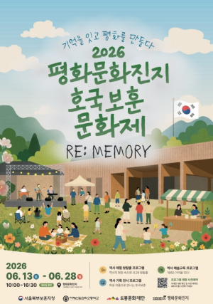 도봉구 평화문화진지, 6월 `기억의 공간`으로 변신