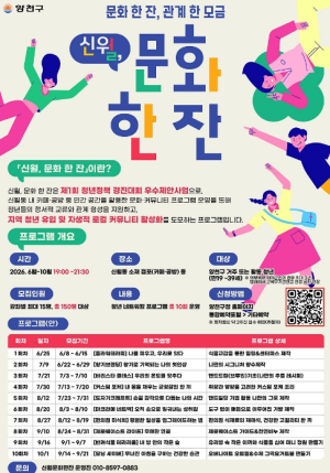 양천구, 청년 커뮤니티 프로그램 `신월, 문화 한 잔` 운영