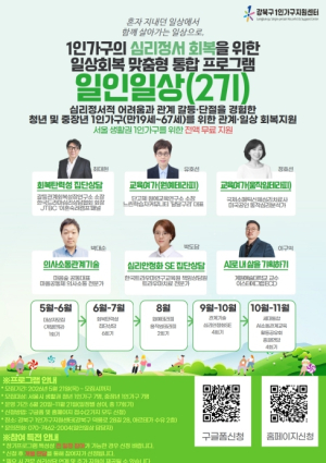 강북구, 1인가구 일상회복 프로젝트 `일인일상` 2기 운영