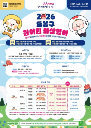 영어회화, 집에서 배우자…도봉구 화상영어 수강생 모집