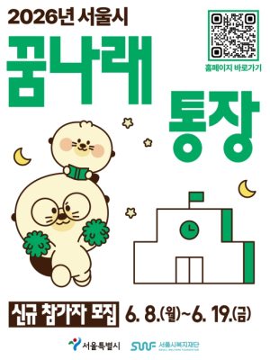 강동구, `청년의 내일, 아이의 꿈 지원`…통장사업 참가자 모집