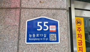 광진구, 골목형상점가 건물번호판에 안내스티커 부착… 온누리상품권 이용 활성화
