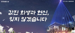 서울시, 호국보훈의 달 기념 서울꿈새김판 게시