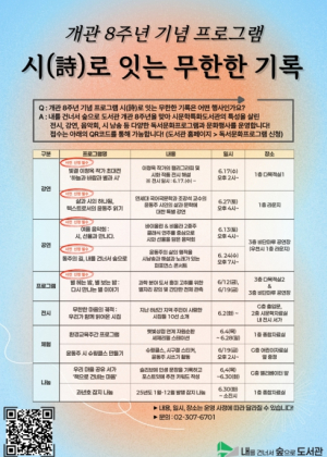 은평구 내를 건너서 숲으로 도서관, 개관 8주년 기념 문화 행사 풍성