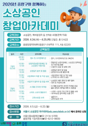 중랑구, 예비창업자‧소상공인 위한 창업아카데미 개최