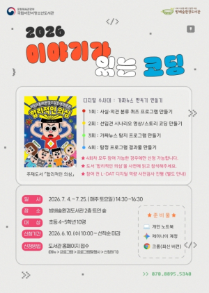 서초구립방배숲환경도서관, 독서와 AI‧코딩 결합한 `이야기가 있는 코딩` 운영