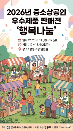 강동구, 소상공인 판로 지원을 위한 `행복나눔 판매전` 개최