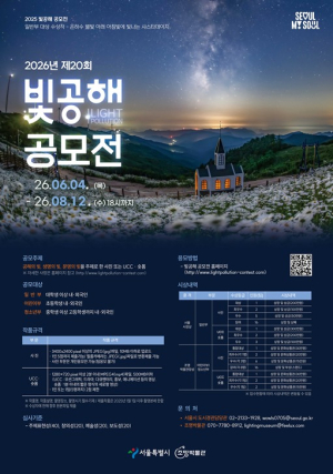 서울시, 시민과 함께 만드는 좋은빛 야간환경… 빛공해 공모전 개최