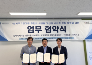 도시락 지원 넘어 관계망 형성까지…성북복지재단, 1인가구 지원 협력체계 구축