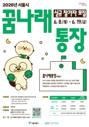 동대문구, 근로 청년 자립‧자녀 교육 자금 위한 자산 형성 지원…통장 사업 참여자 모집