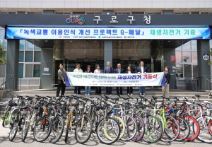 구로구, 재생자전거 50대 교통취약계층 지원 기관에 기증