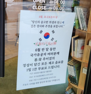 강북지역자활센터 카페 `봄;꽃 우이점` 호국보훈의 달 맞아 국가유공자에 한 달간 무료 음료 나눔