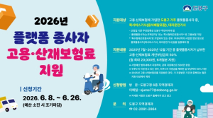 도봉구, 플랫폼노동자 보험료 부담 덜어준다