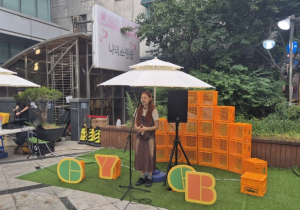 강동구, 청년 예술가 버스킹 개최로 빗살문화공원에 젊은 감성 더한다!