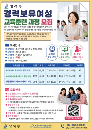 ˝다시 일하고 싶은 강서구 엄마들 모여라˝ ...강서구, 경력보유여성 사회 복귀 돕는