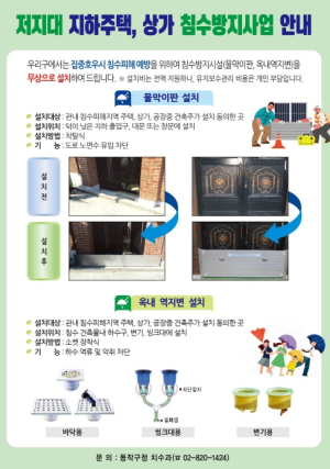 동작구, 2026. 풍수해 대비 침수 방지시설 무상 설치 추진