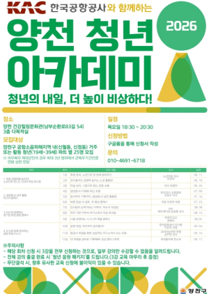 ˝청년의 내일, 더 높이 비상하다˝...양천구, 한국공항공사와 손잡고 `청년 아카데미’` 운영