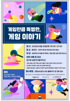 `게임만큼 특별한, 게임 이야기` 은평뉴타운도서관, 게임 리터러시 교육 운영
